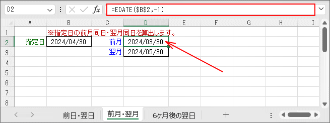 前月同日、翌月同日の算出