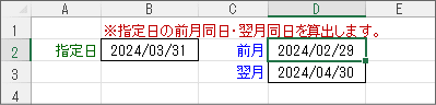 前月同日、翌月同日の算出