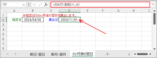 6ヶ月後の翌日の算出