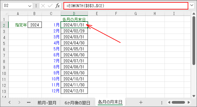 年間各月の月末日を算出