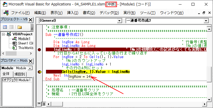 ブレークポイントの内容確認