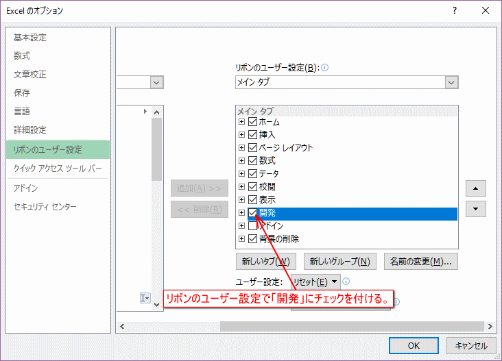 Excelのオプション