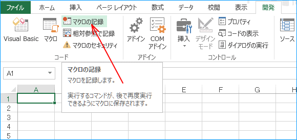 リボンから「マクロの記録」を選択