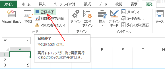 「記録終了」をクリック