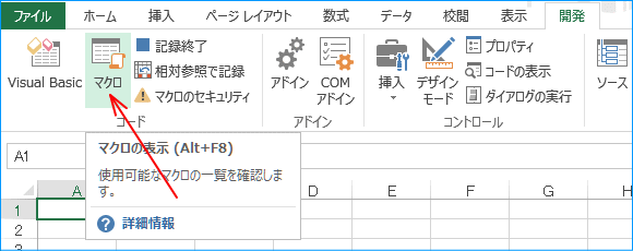 「マクロ」をクリック