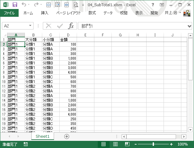 分類ごとに集計がしたいのサンプル