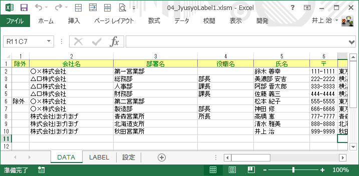 住所録である「DATA」シート