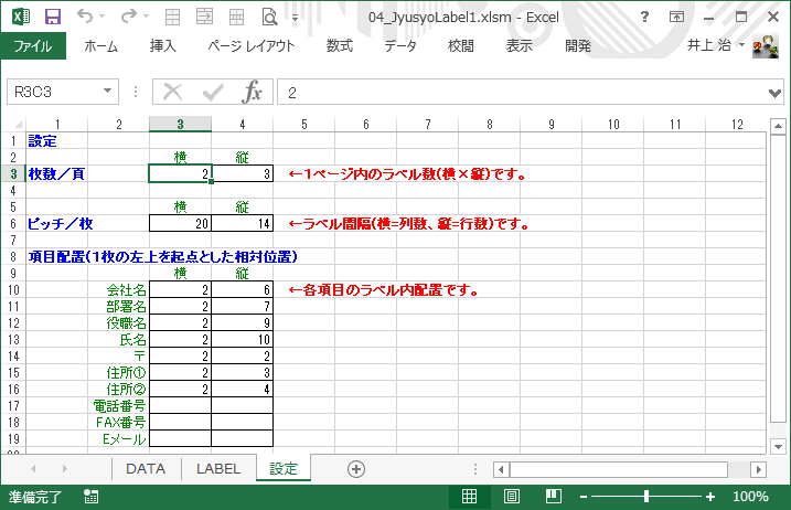 設定情報を収容する「設定」シート