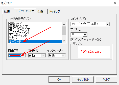 オプション(エディタの設定)