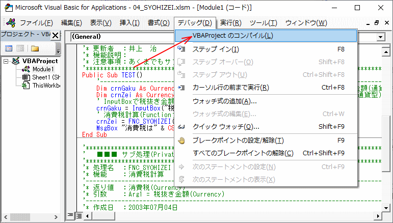 VBAProjectのコンパイル