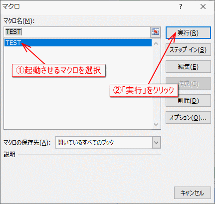 マクロの起動
