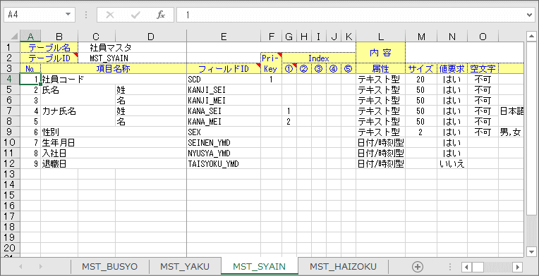 MDBテーブル定義(テーブル操作サンプル).xlsm