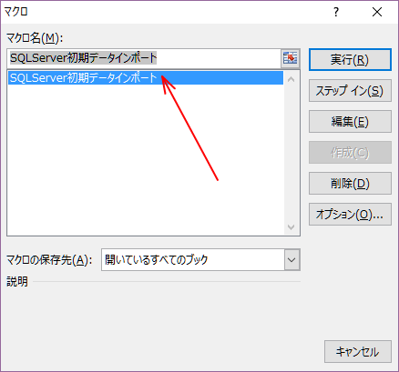 Excelシートから初期データを一括投入する