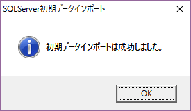 Excelシートから初期データを一括投入する