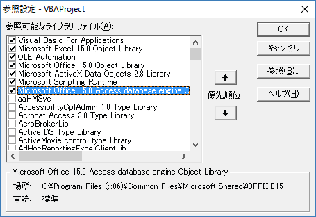 参照設定でAccess database engineにチェックを付ける。