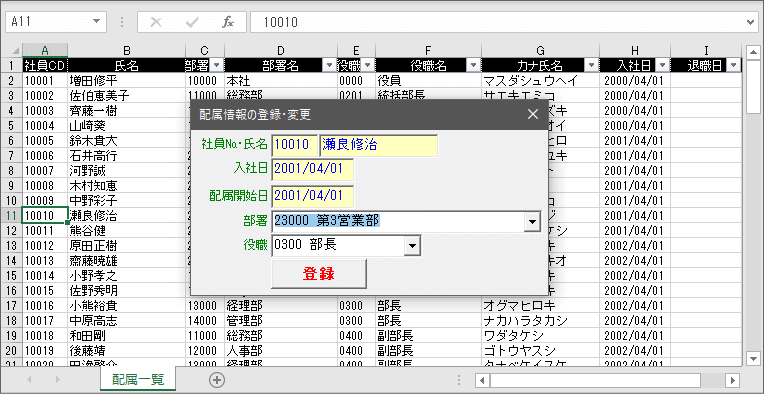 「配属情報登録変更」