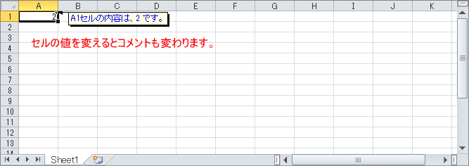 セルコメントを書き換える