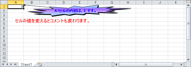 セルコメントを書き換える