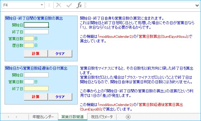 「営業日数関連」シート