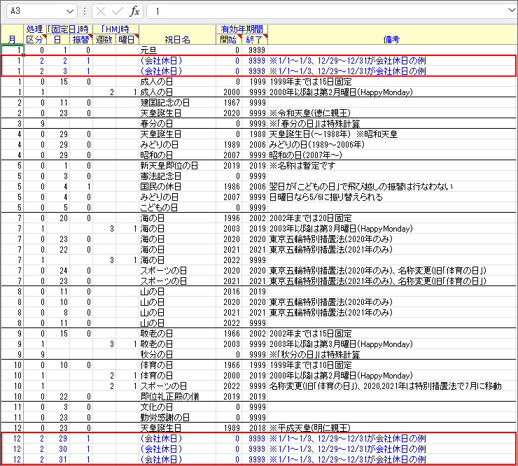 「祝日パラメータ」シート