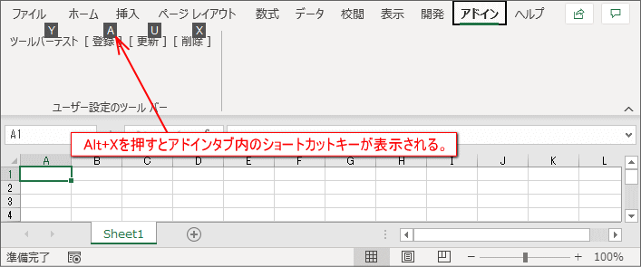 アドインタブのツールバーの表示