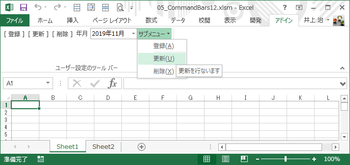 Excelのツールバーの表示