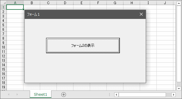 2つのフォームの排他表示サンプル