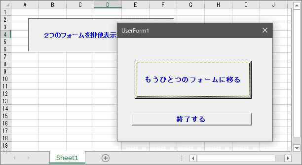 2つのフォームの排他表示サンプル