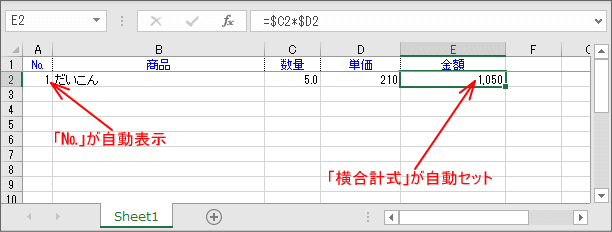 計算式自動セット