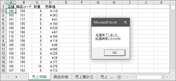 売上明細データの作成(完了)