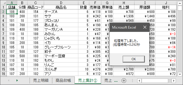 VLOOKUP関数での処理結果