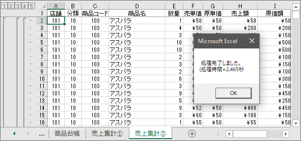 処理結果の検証