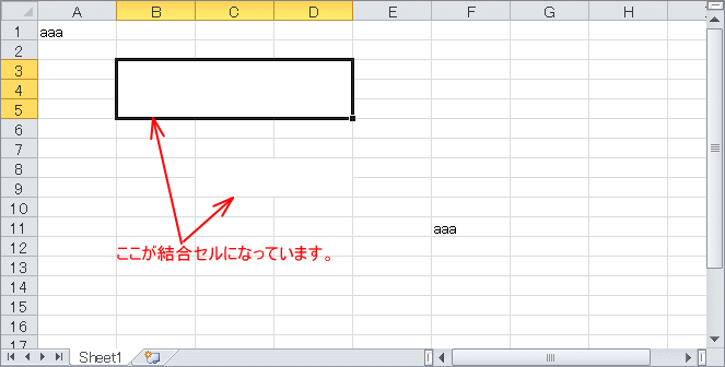 「結合セル」を含むシート