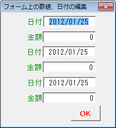 フォーム上の数値、日付の編集(クラス処理)