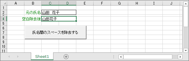 氏名間のスペースを除去する。