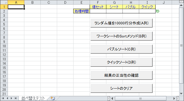 並べ替えの処理時間テスト