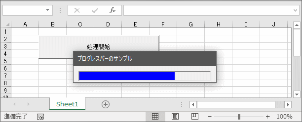 プログレスバーを模したフォームのサンプル