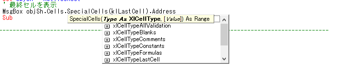 SpecialCellsの機能