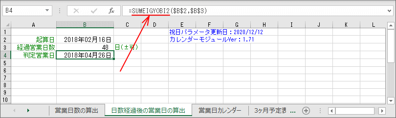 営業日数経過後の営業日