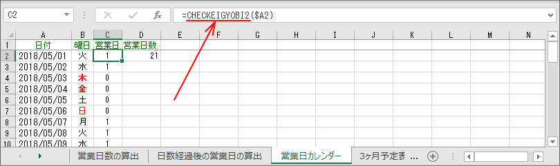 「営業日カレンダー」の画面