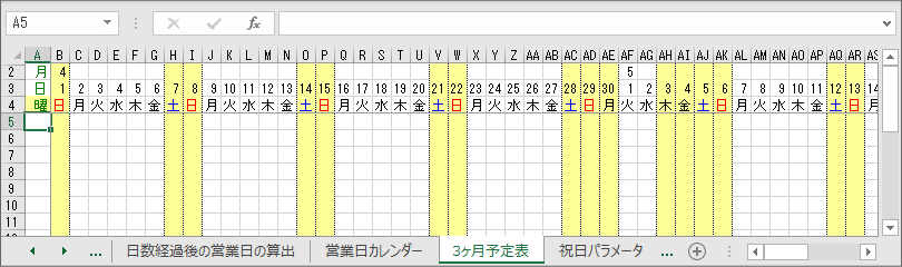 「3ヶ月予定表」の画面