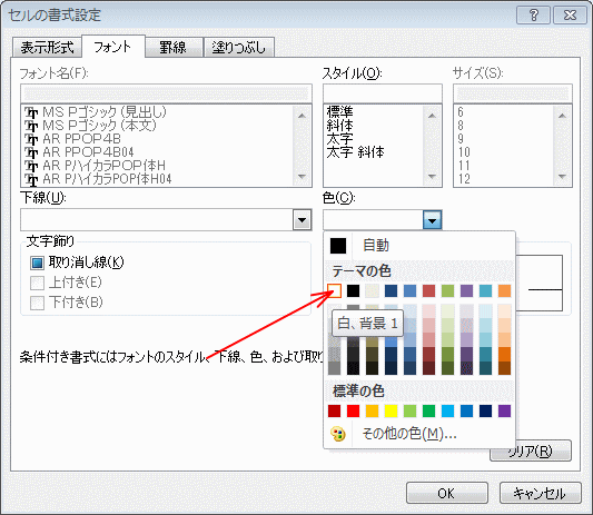 書式を白文字に設定する。