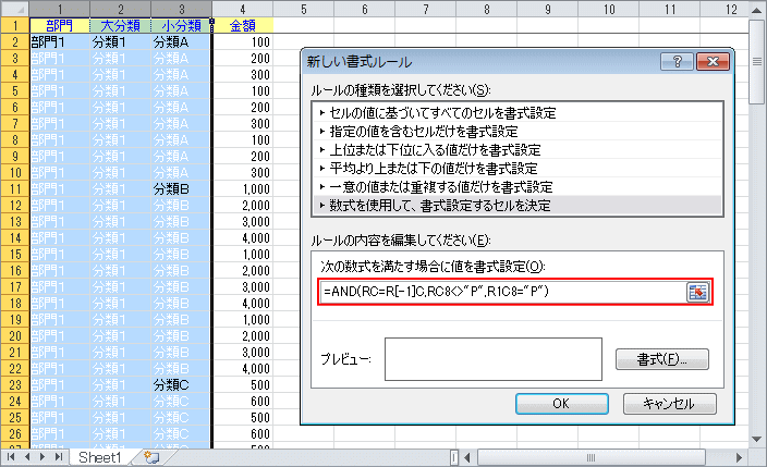 白文字にする条件を変更