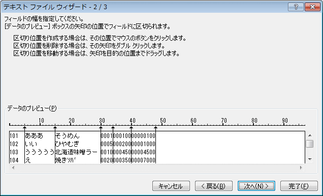 固定長形式テキストデータを参照する(Excel)