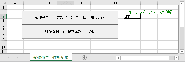 郵便番号→住所変換のサンプルブック