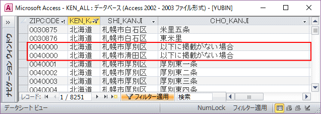 町域に「以下に掲載がない場合」と記載されている