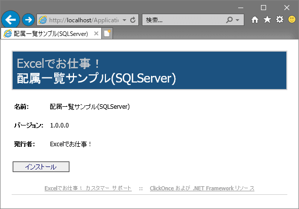 「ClickOnce」のインストール画面