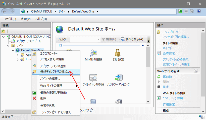 「仮想ディレクトリの追加」