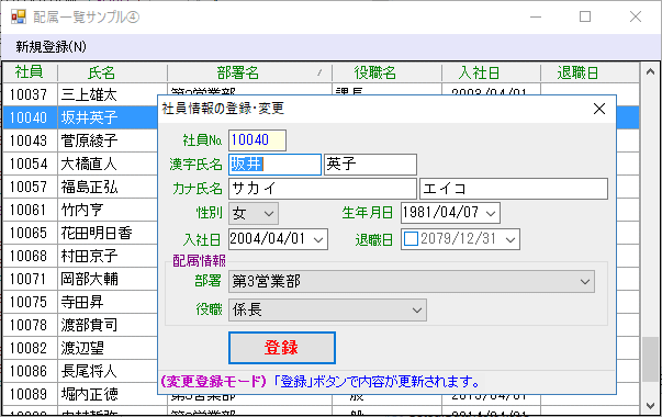 配属情報の表示