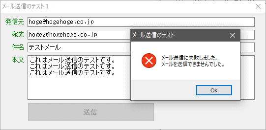 送信失敗のメッセージ